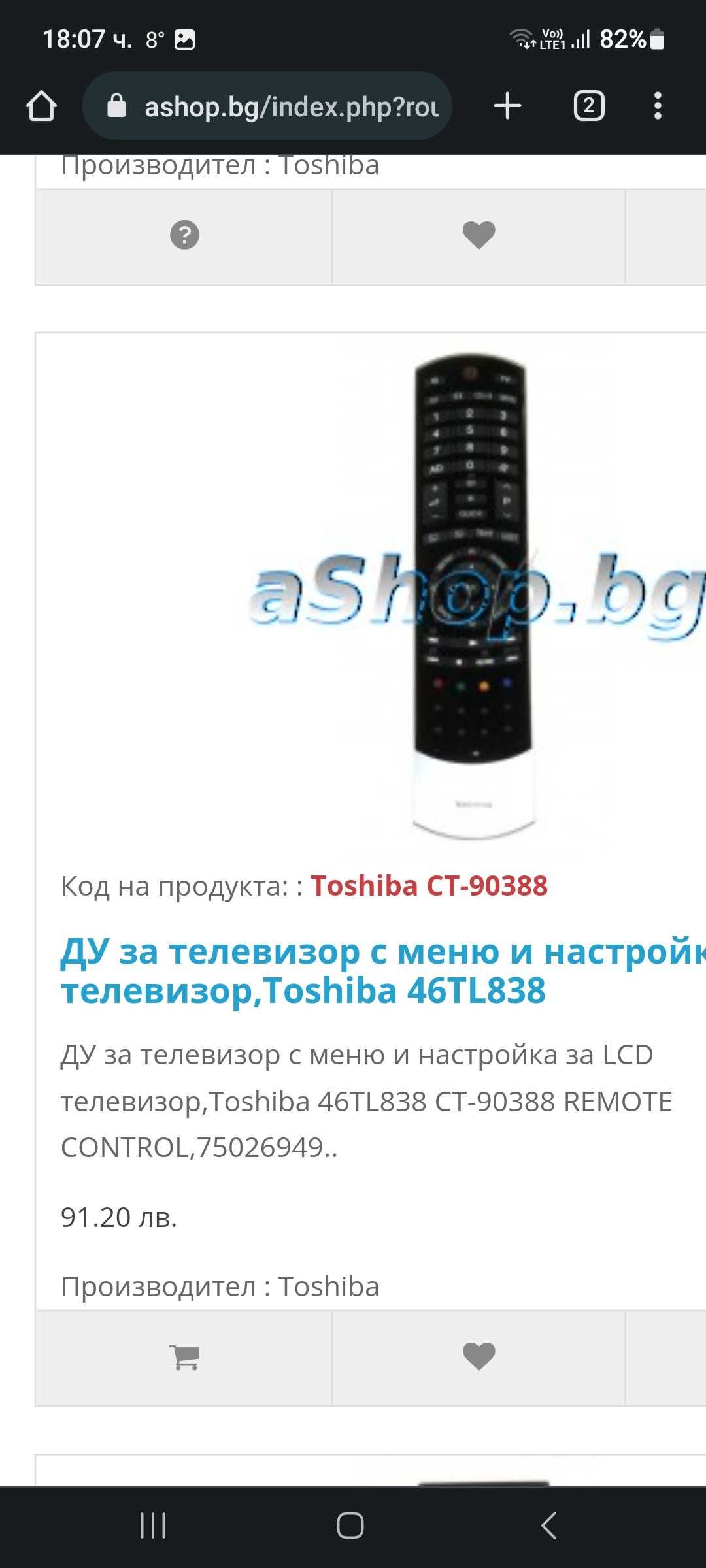 toshiba ct-90388 дистанционно за 3d smart tv телевизор тошиба