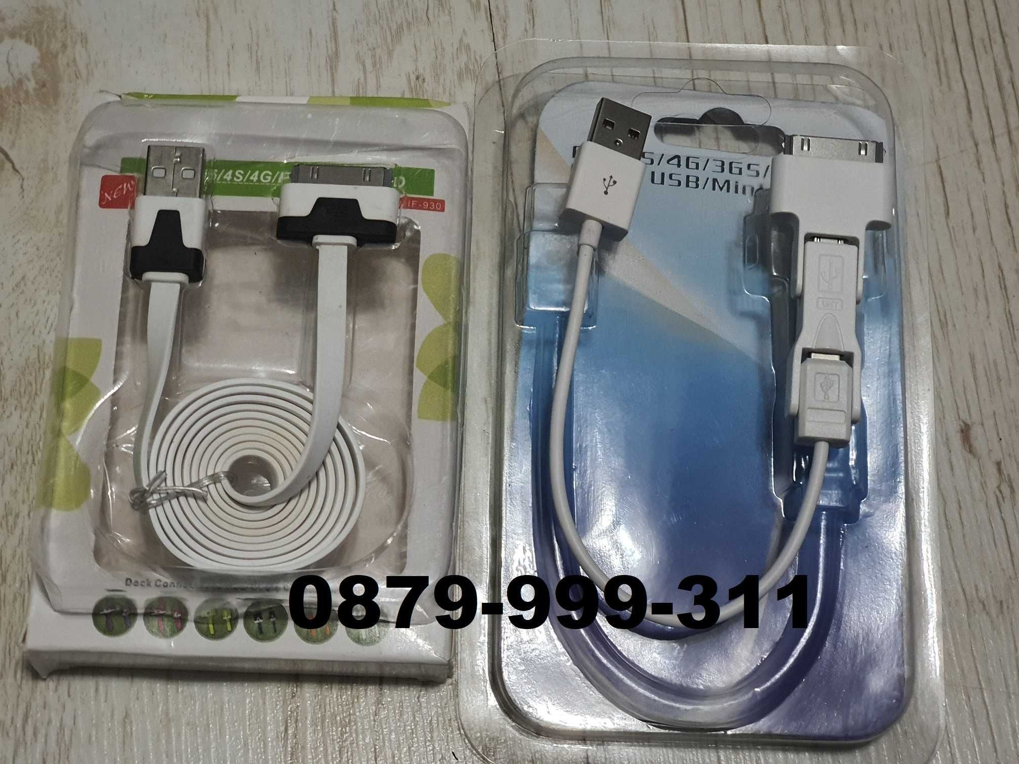 Кабел за iPhone 2 3G 3GS 4 4S iPad 1 2 3 iPod зарядно 2G USB