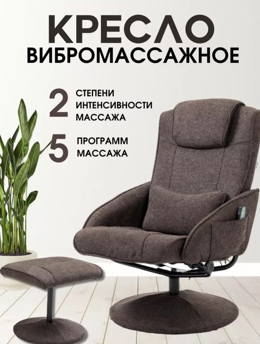 Кресло вибромассажное