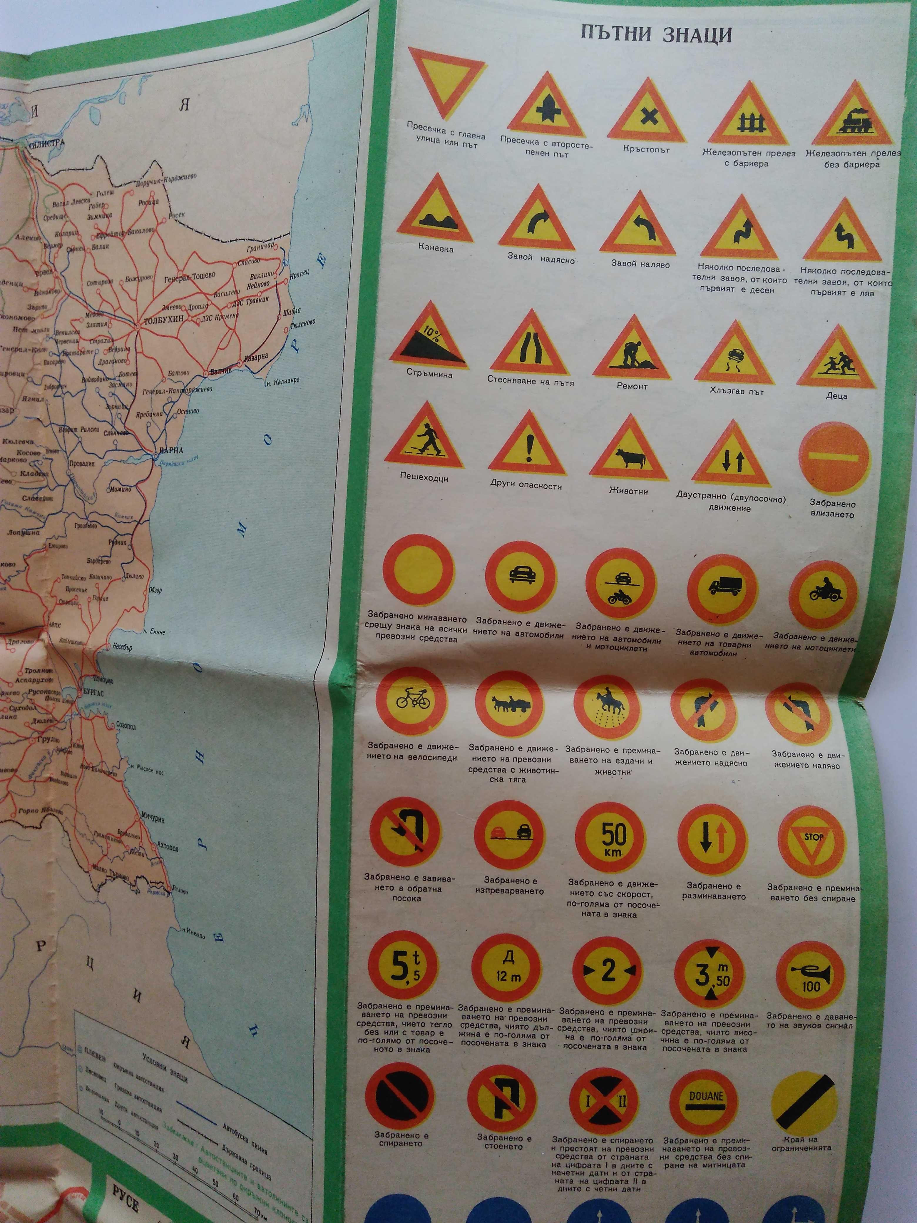 Карта на пътищата на НРБългария от 1962 г.