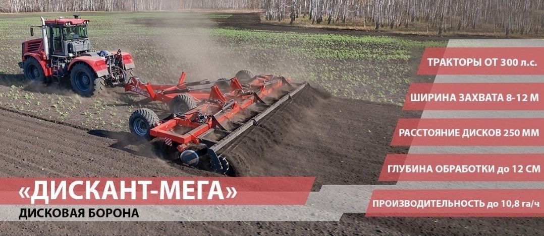 Дисковая борона Дискант Мега