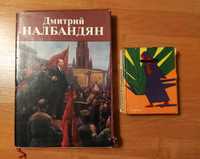 Две книги о художниках Армении
