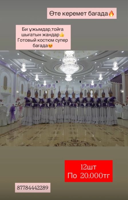 Костюм танцевальный