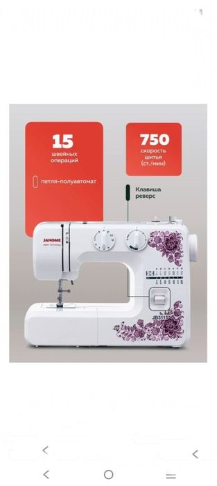 Продам почти новую швейную машинку janome,