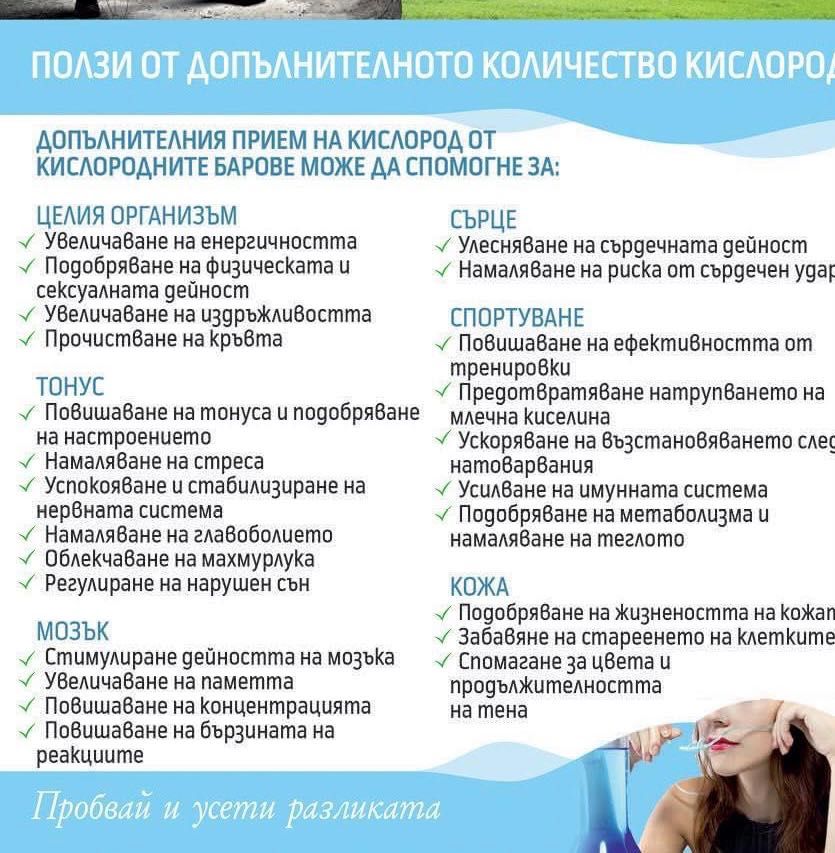 Кислороден бар /Ohygen bar Aromatherapy