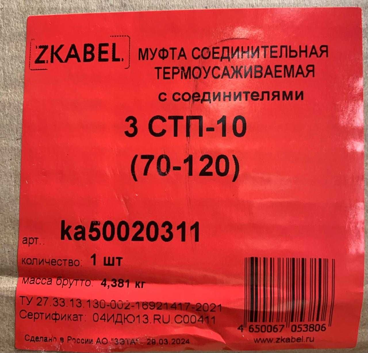 Муфты термоусаживаемые, купить муфты в Алматы. Заливные муфты МКС