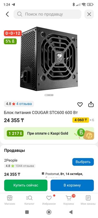 Блок питания Cougar stc 600w