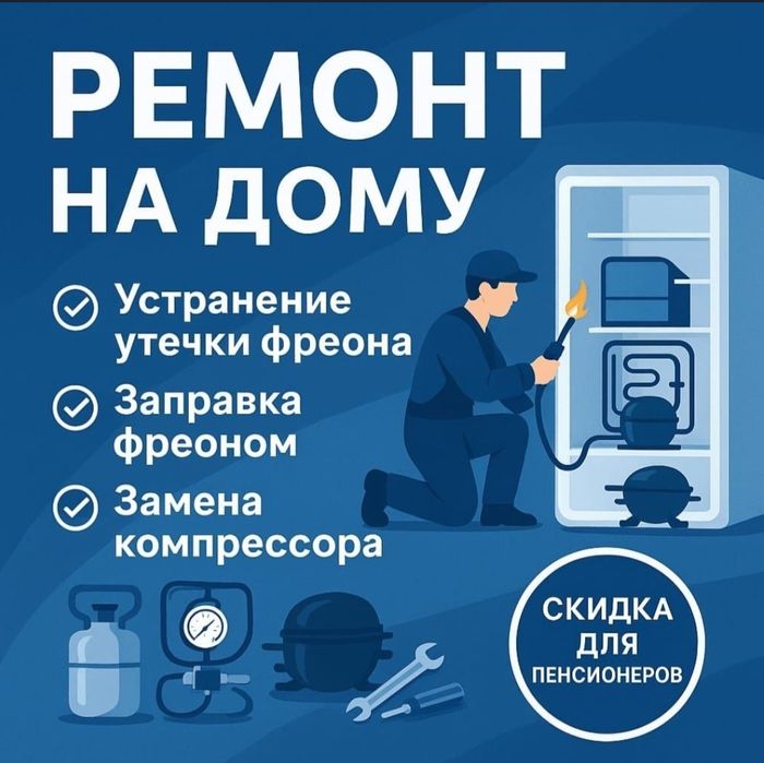 Ремонт холодильников, морозильников, камер, витрин  и т.п.