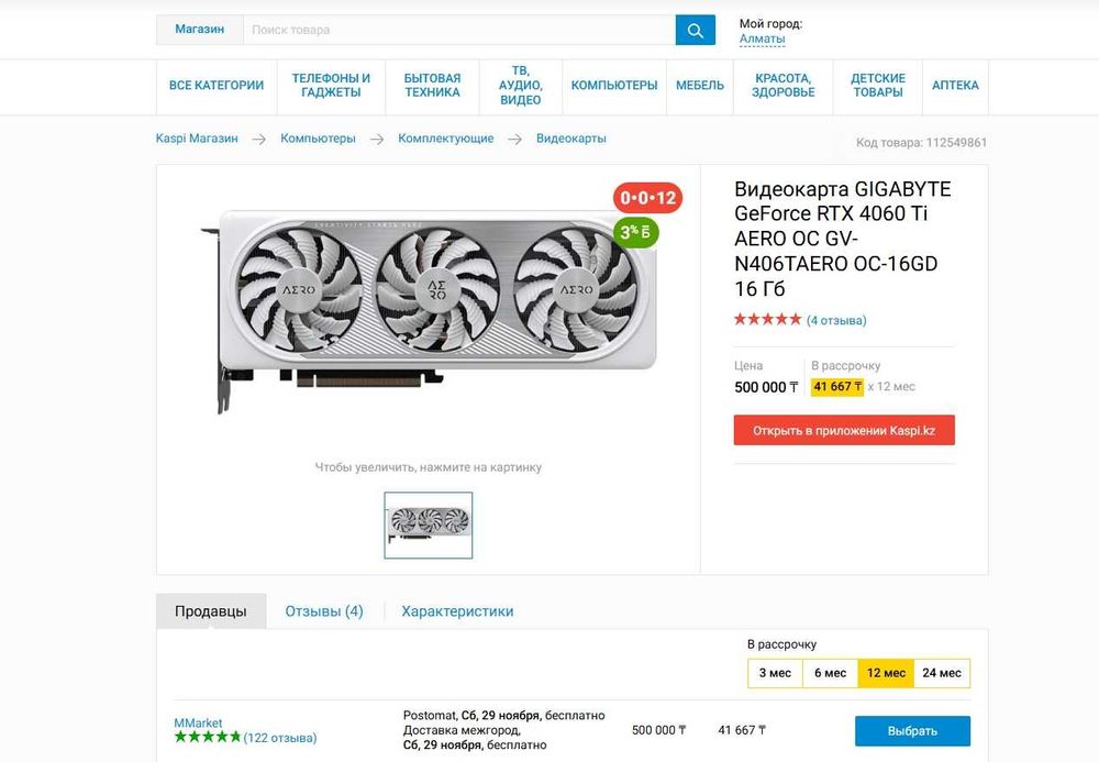 Видеокарта | RTX-4060 Ti 16gb