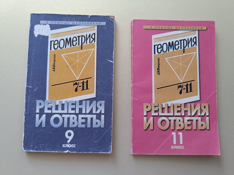 Геометрия 9 класс. 11класс