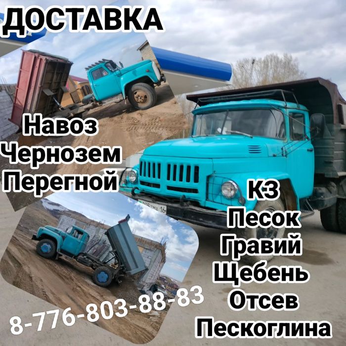 Доставка уголь, песок, КЗ, гравий, щебень