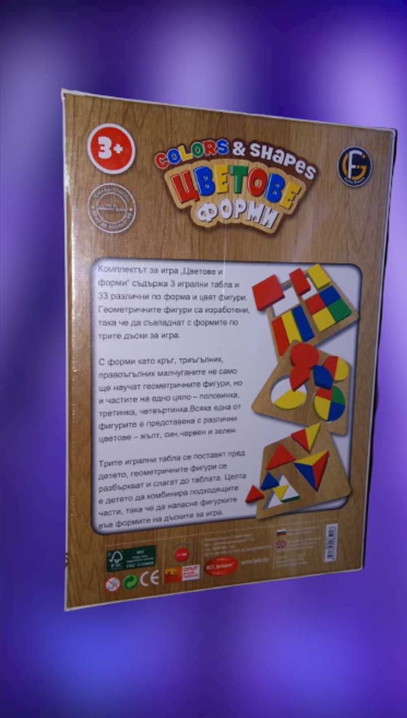 Игра Цветове и Форми с 33части / всички играчки на woodentoys.olx.bg