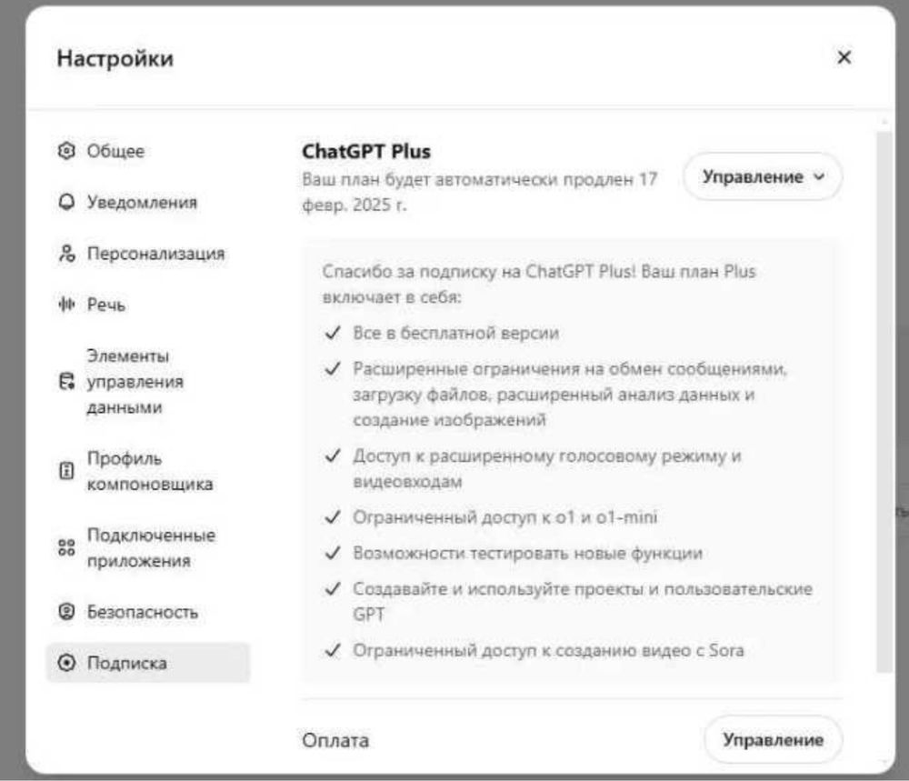 Годовая подписка ChatGPT Plus 5000тг