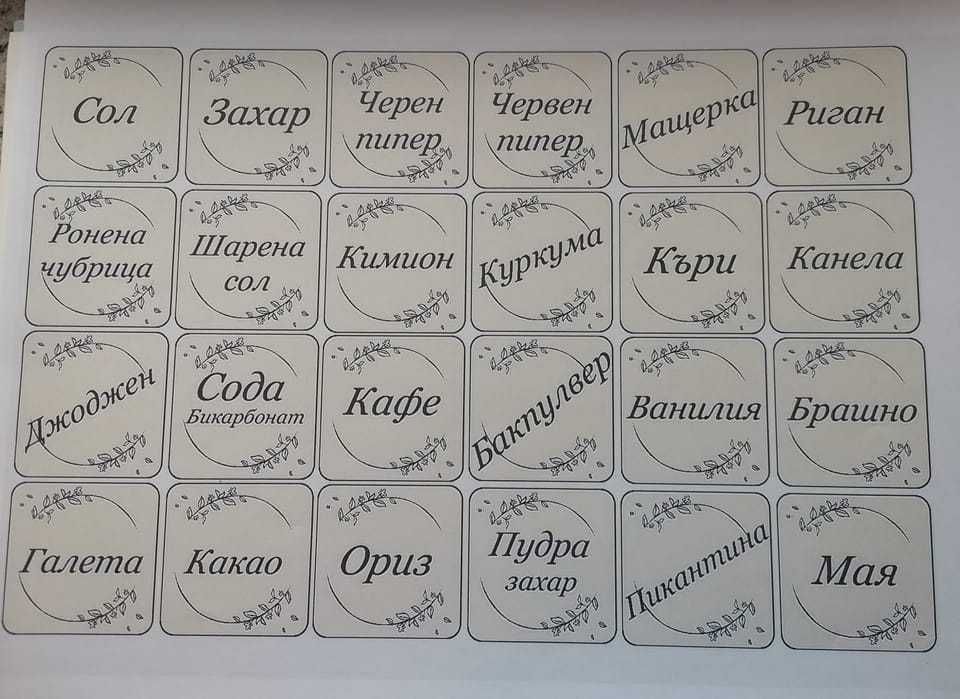 Етикети за подправки