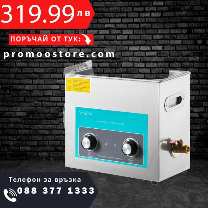 НЕМСКИ Ултразвуков почистващ уред + ПОДАРЪК ЛЕД ФЕНЕР