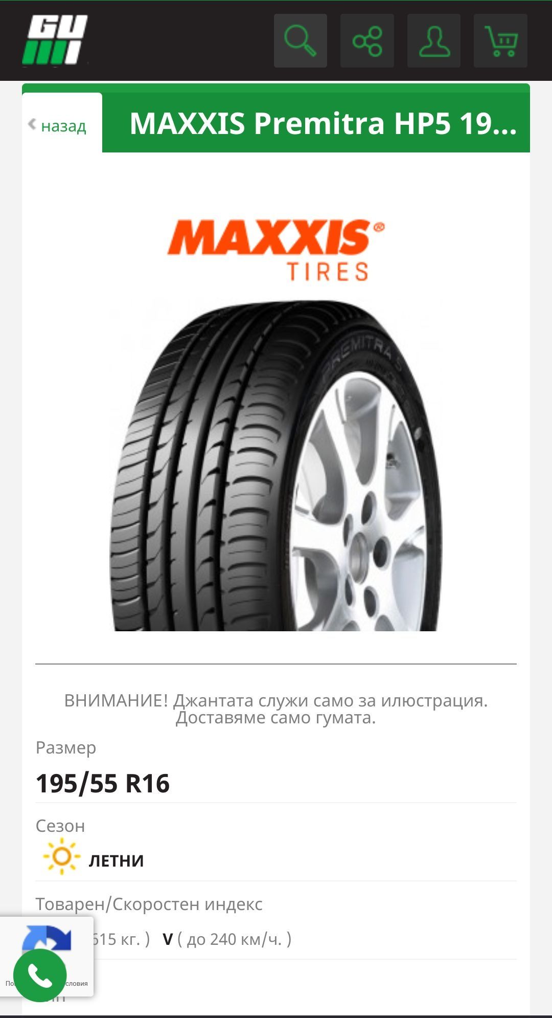 4бр Maxxis 195/55/16 DOT 0422 (ЛЕТНИ)