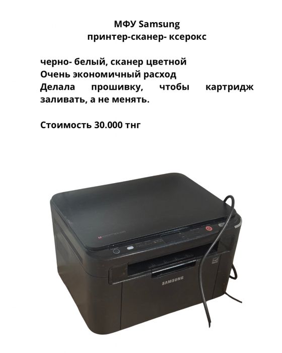 МФУ Samsung продам