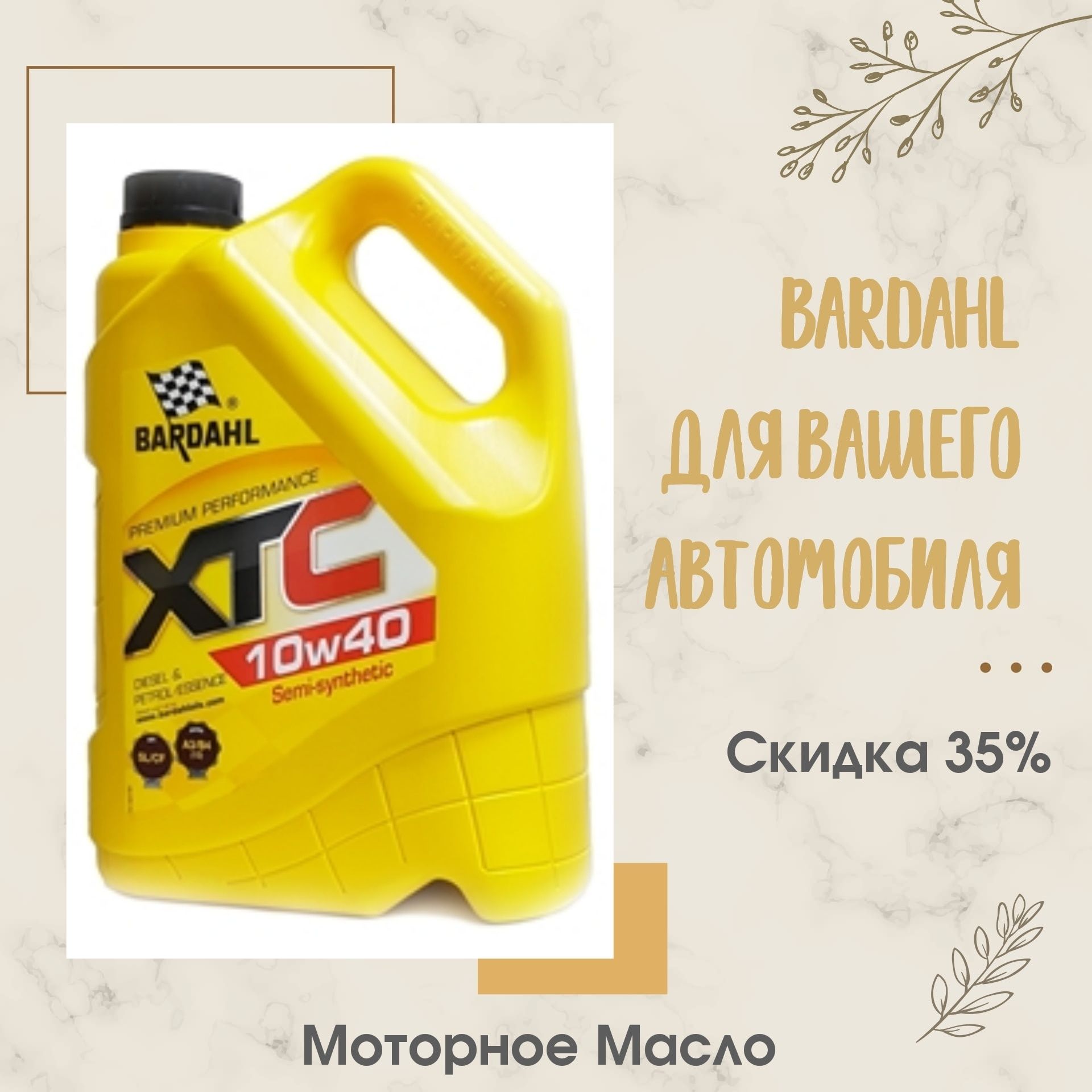 Моторное Масло Bardahl