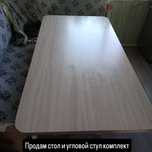 Продам стол и угловой стул