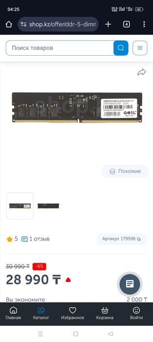 Оперативная память, ddr5 16gb