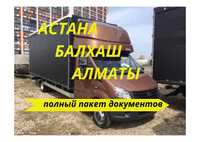 АСТАНА-АЛМАТЫ Грузоперевозка сборный груз Переезды Ежедневно Газель