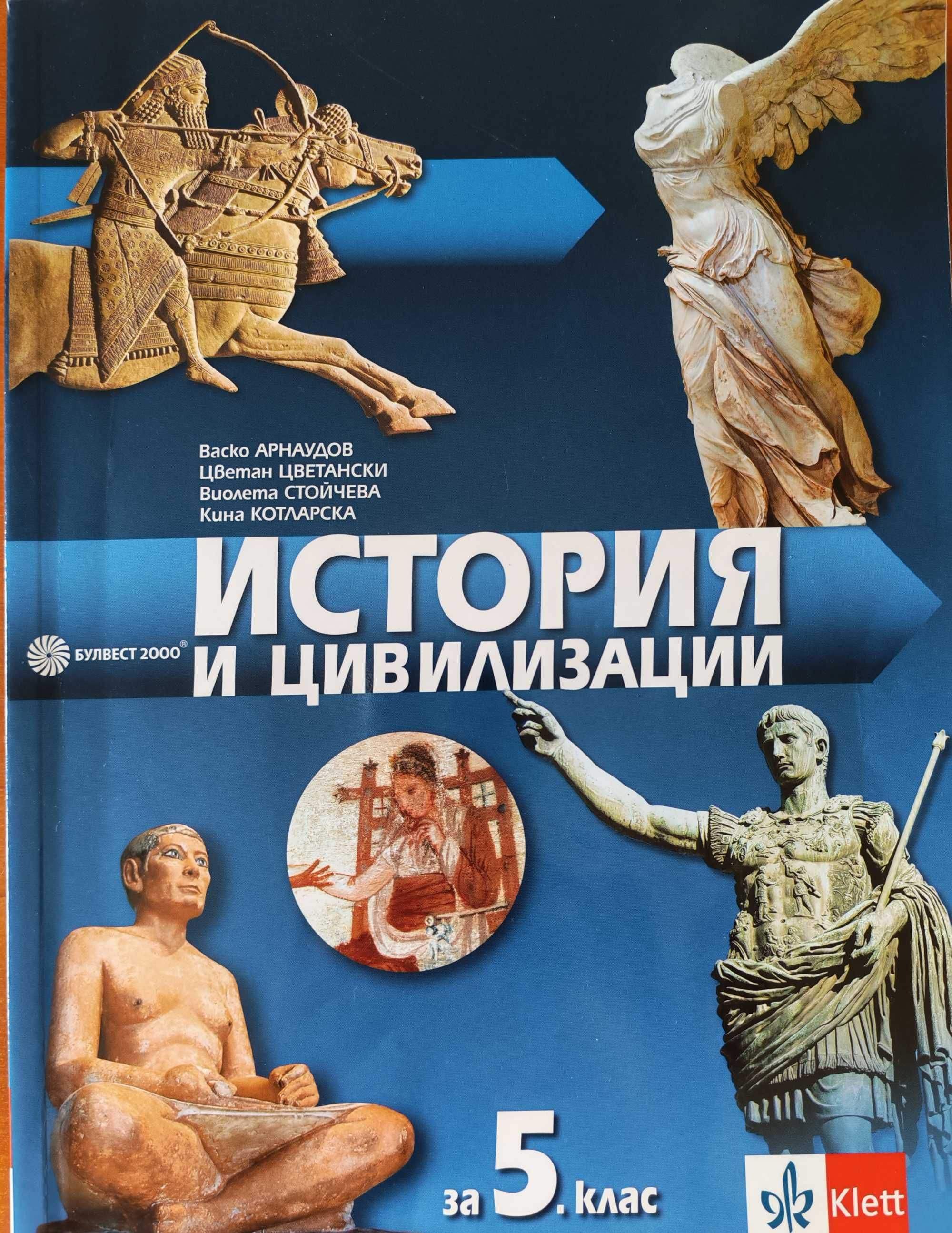 Учебници за 5 ти клас