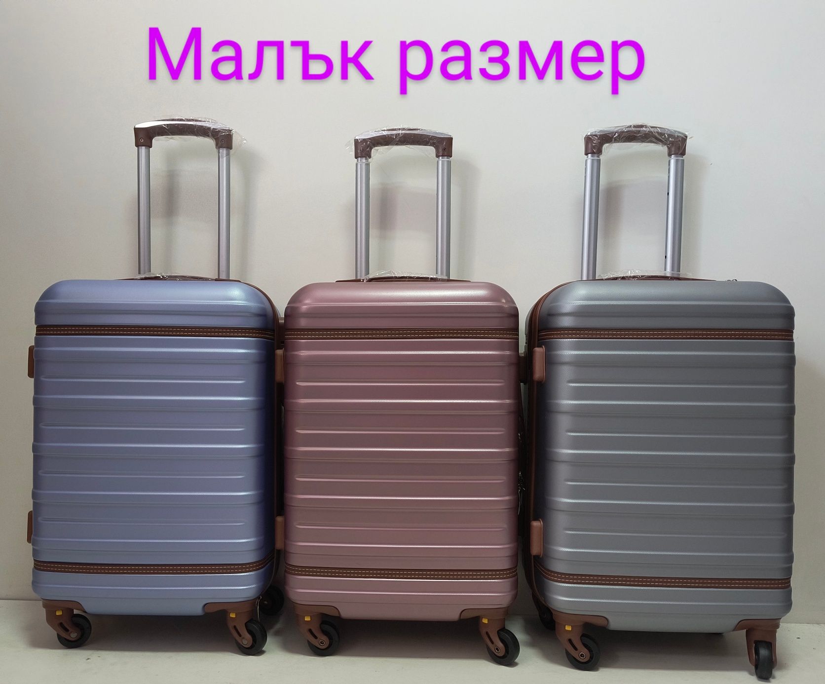 Куфари ABC /безплатна доставка/