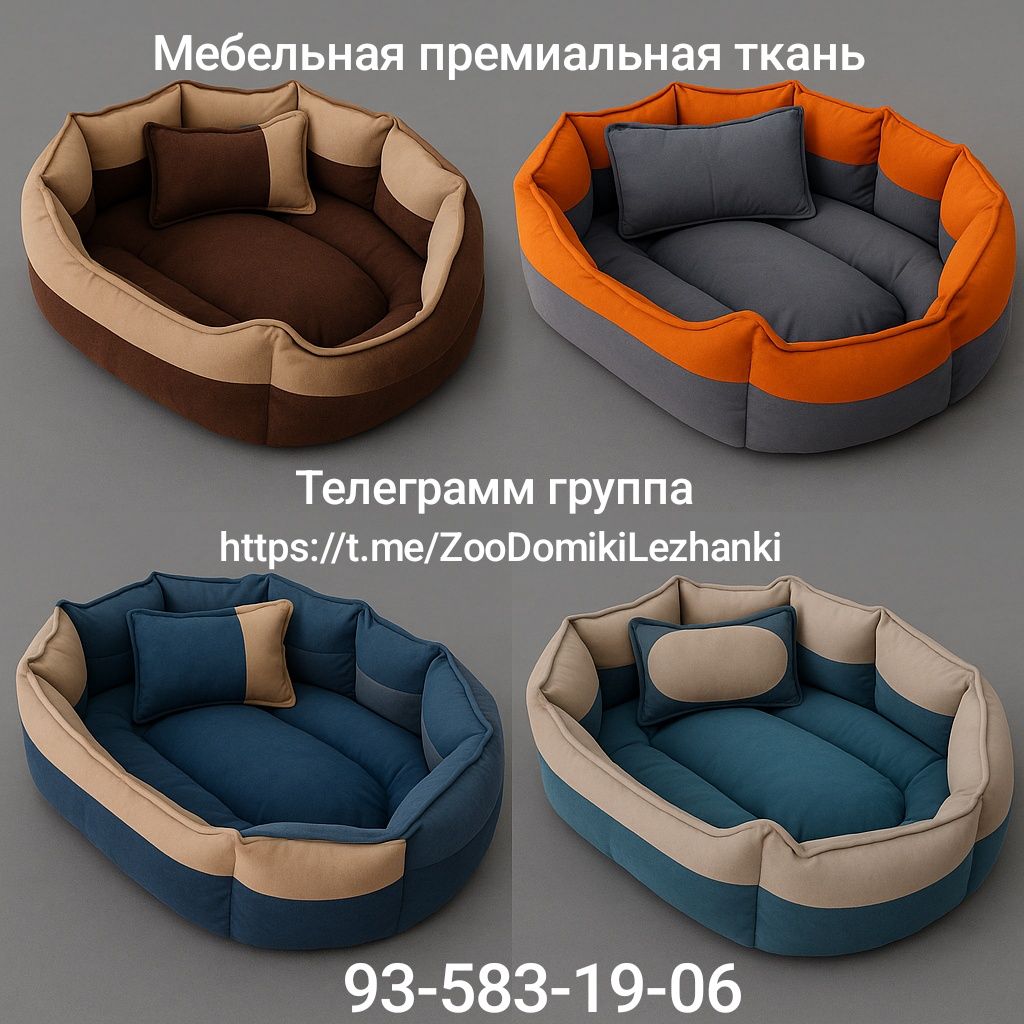 Лежанки премиум класса.