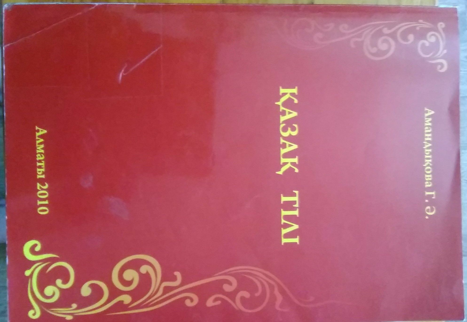 Учебное пособи по казахскому языку