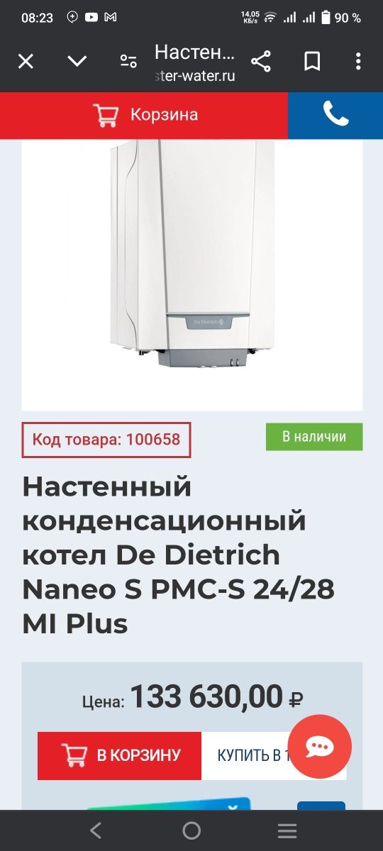 Конденсационный 2хконтурный  котел Remeha 28-40 kvt