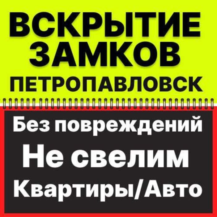Вскрытие замков квартир вскрыть авто открыть авто открыть замок дверь