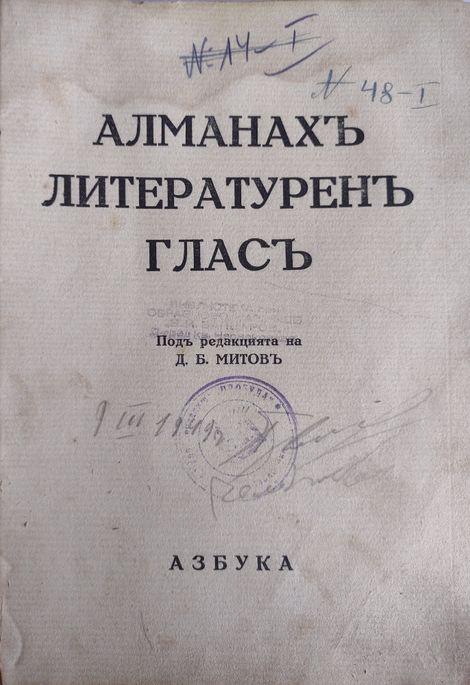 Антикварни първи издания - Вазов, Килифаров, Каравелов, Митов, Загорчи