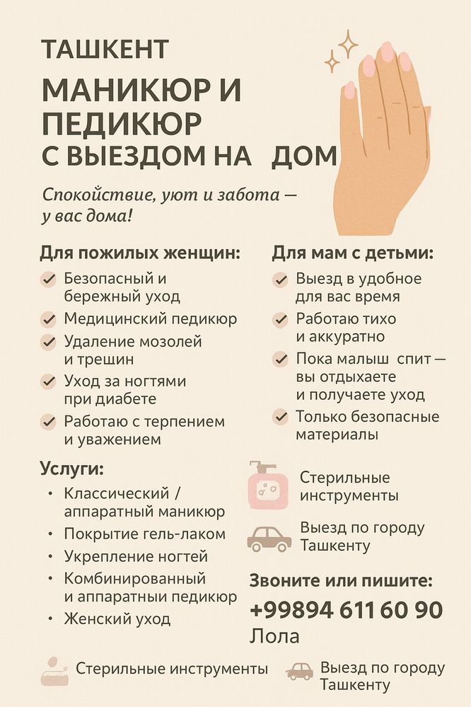 Маникюр и педикюр с выездом на дом