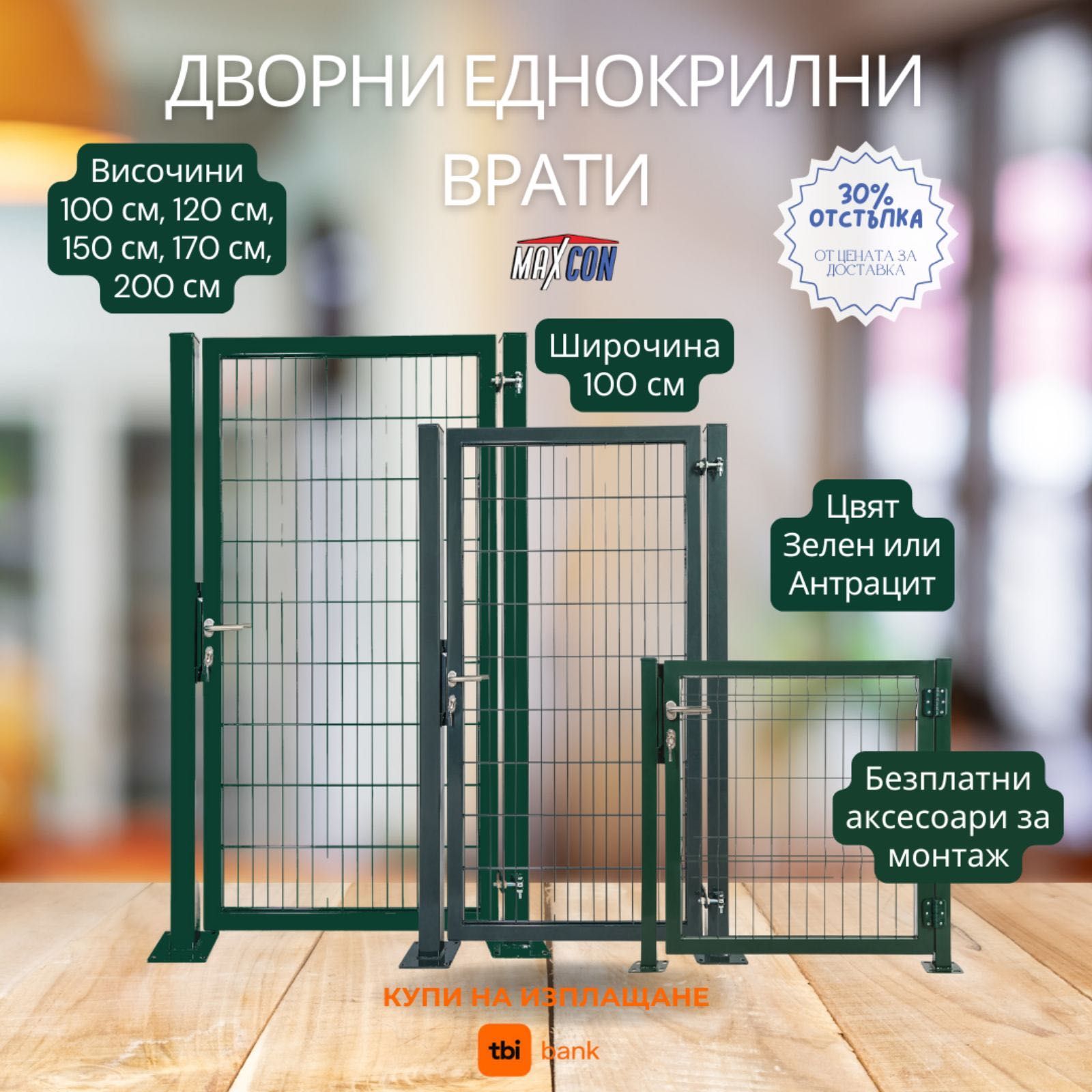 ТОП! Огради - оградни пана, колове, мрежи - Пловдив, София, Кирково