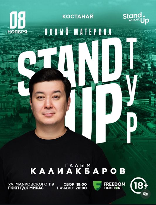 Галым Калиакбаров концерт