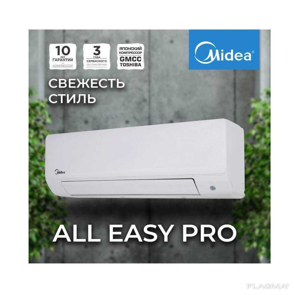 • Midea All Easy Pro Inverter  — ваш персональный климат-контроль