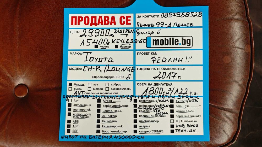 BATTERY LIFE450000km/Distronic/Следи Път и Знаци/Подгрев Ch-r