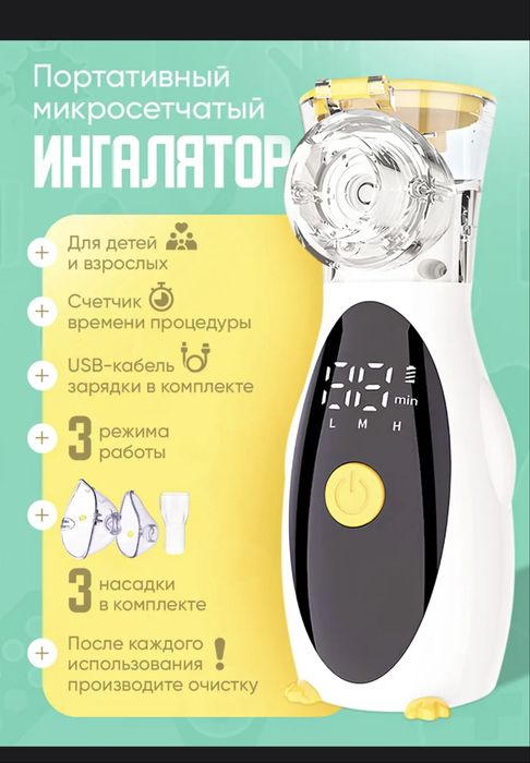 Продам новый ингалятор