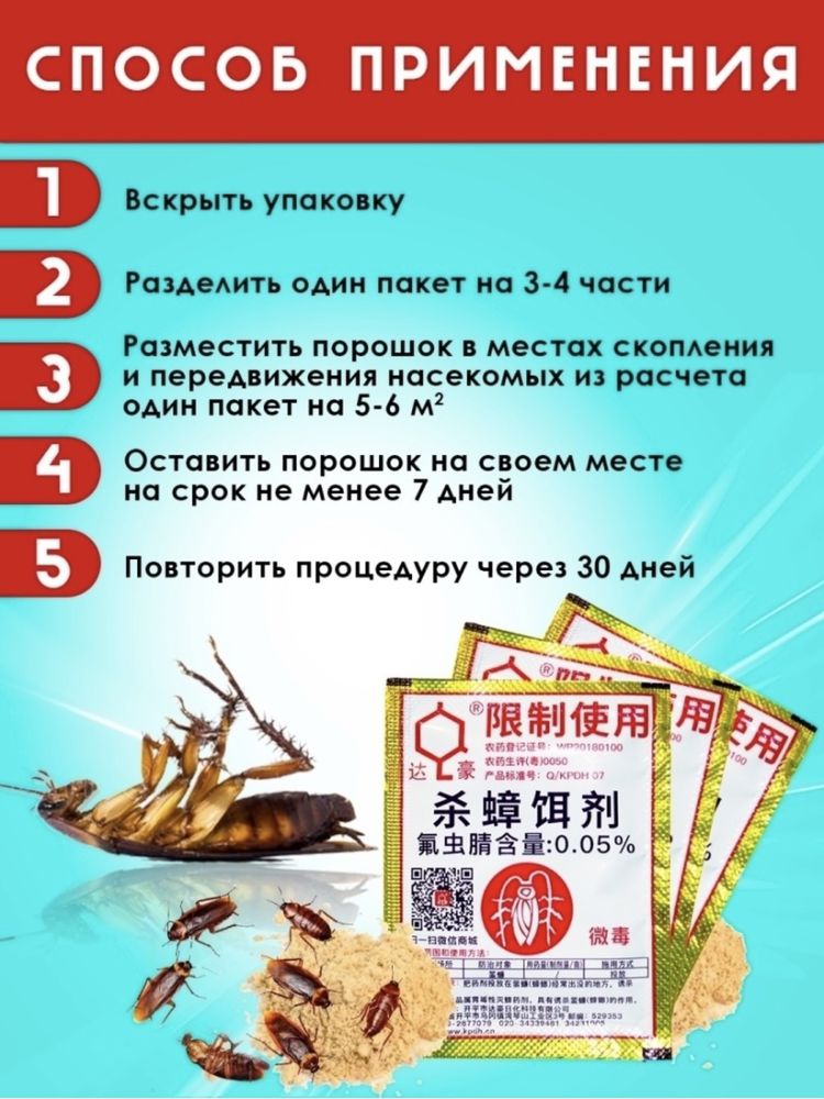 Dahao самое лучшее средство от тараканов 50 шт. Отрава яд от тараканов