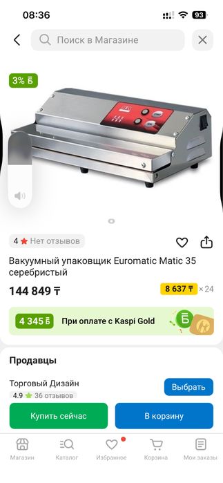 Вакуматор без камерный