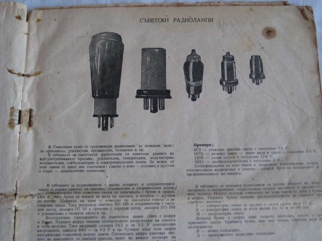 Книжка за съветските, европейските и американските радиолампи 1954 г.