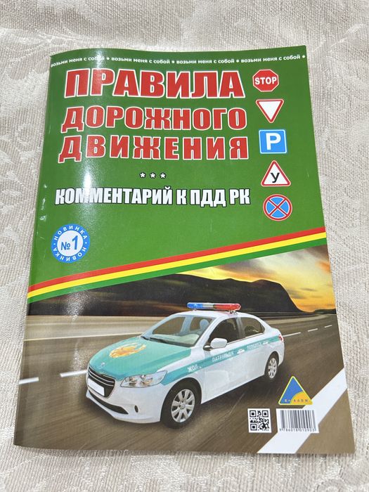Продам книжку по ПДД