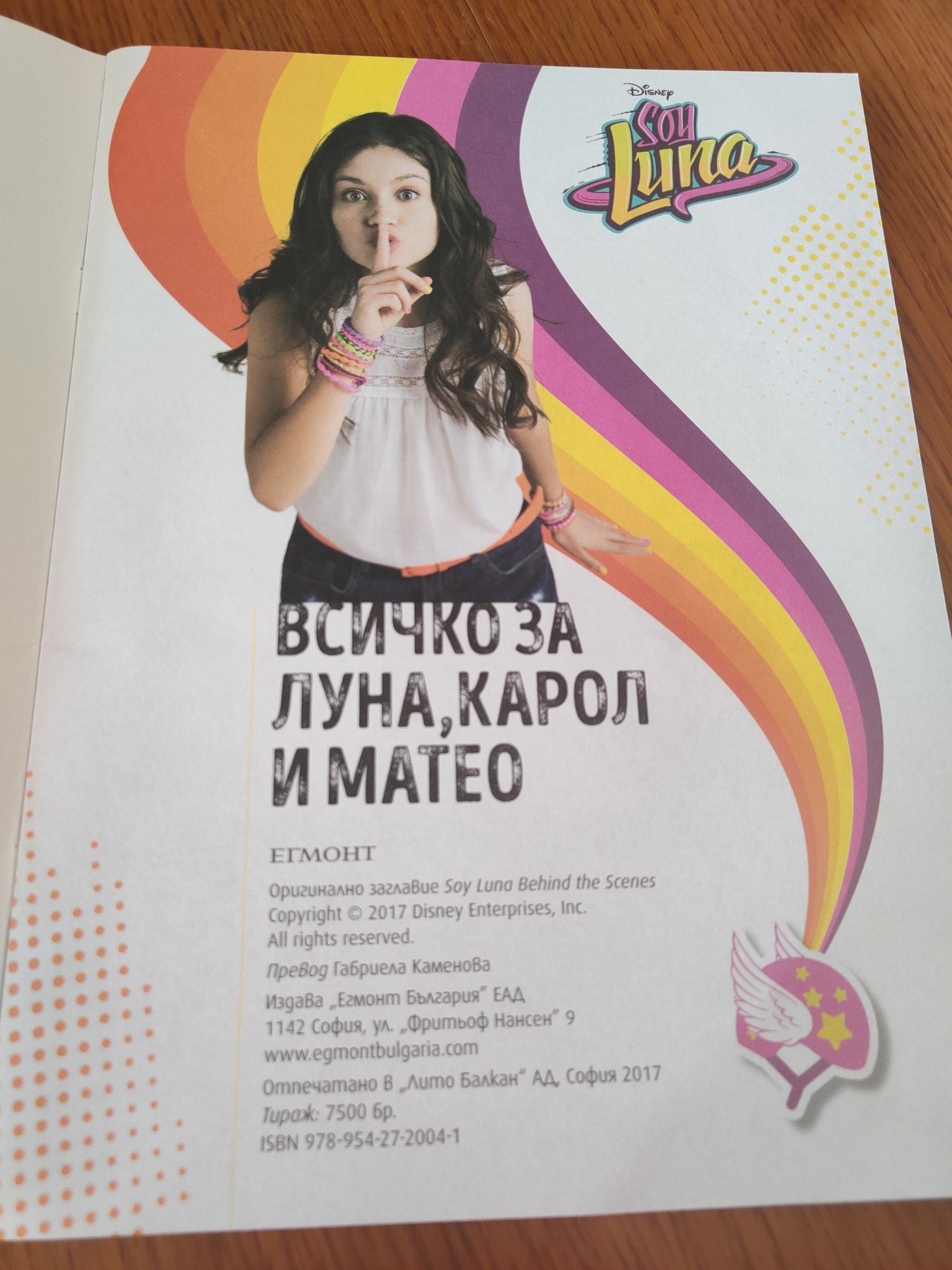 Списание Soy Luna + плакати