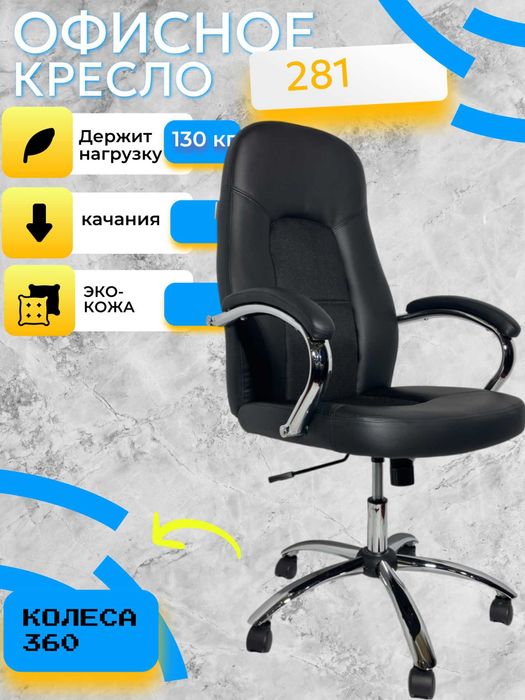 Продается кресло для Офиса