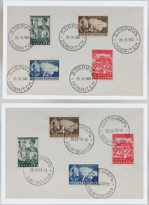 Пощенски пликове от Царство България с печати - "ДОБРУДЖА - 1940"