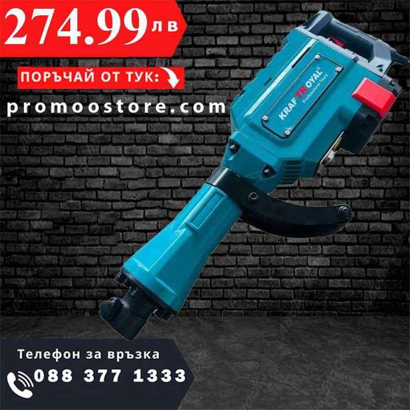 НЕМСКИ Професионален Къртач KraftRoyal 2400W + Подарък ЛЕД ФЕНЕР