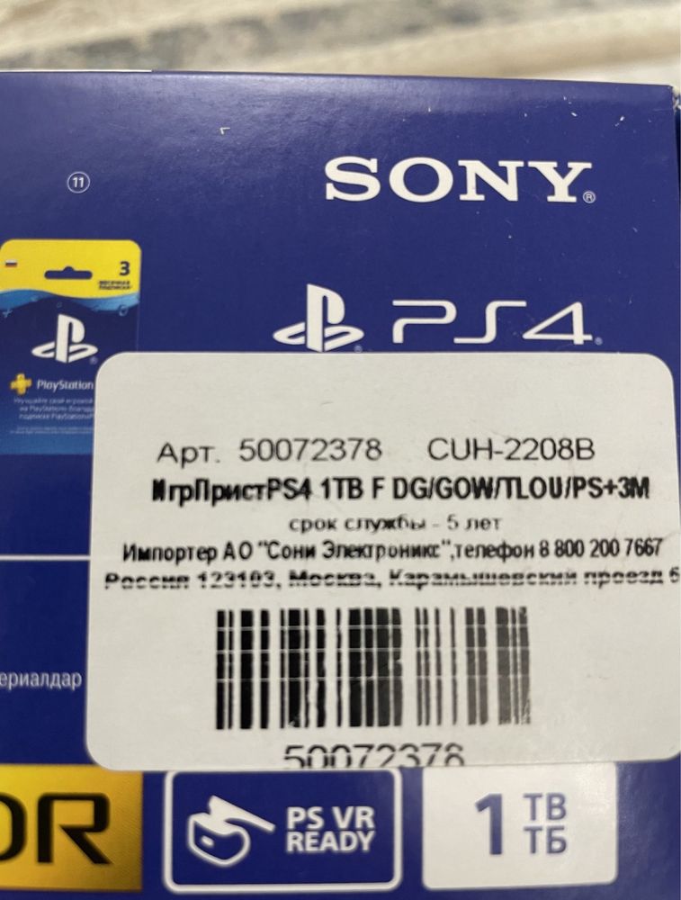 Sony PlayStation 4 Slim 1 Tb