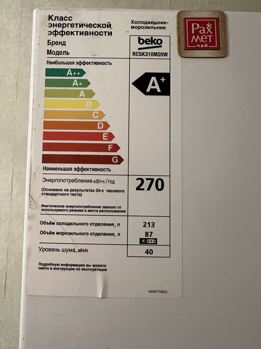 Продам холодильник Beko