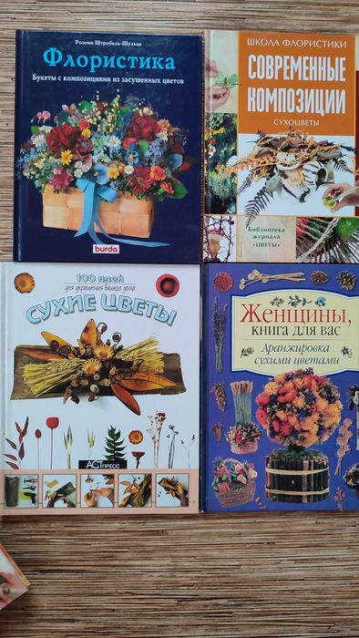 Книги по флористике и рукоделию