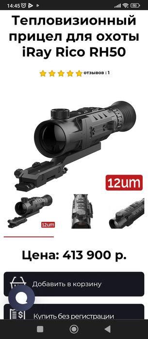 Тепловизор iRay Rico RH50